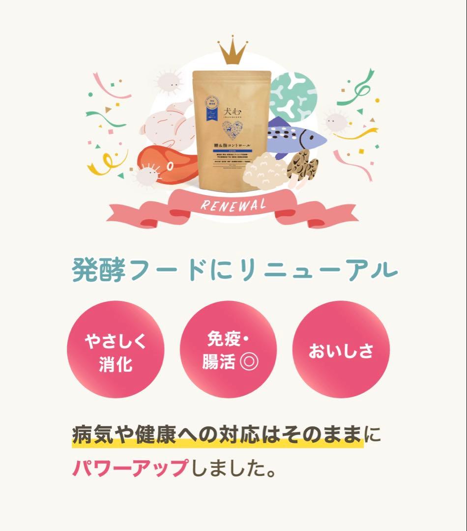 【リニューアル商品です！】犬心 糖&脂コントロール 2袋（1.3kg×2）