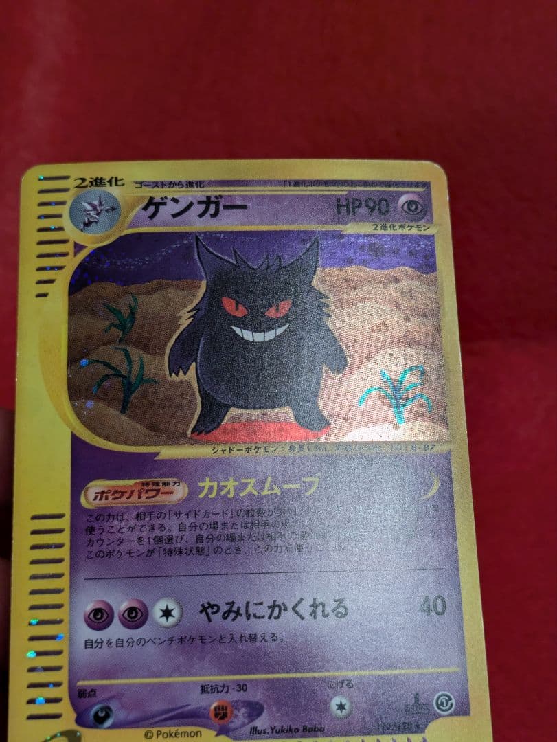 ゲンガー ★ 第1弾基本拡張パック カードe
