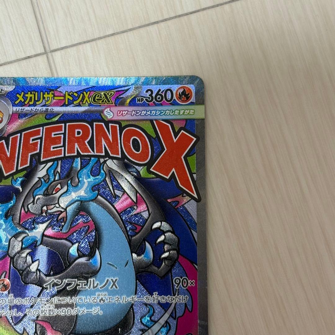【極美品】メガリザードンX ex MA ポケモンカード