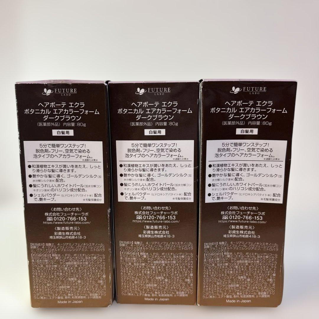 ÉCLAT Air color ダークブラウン 80gx3セット