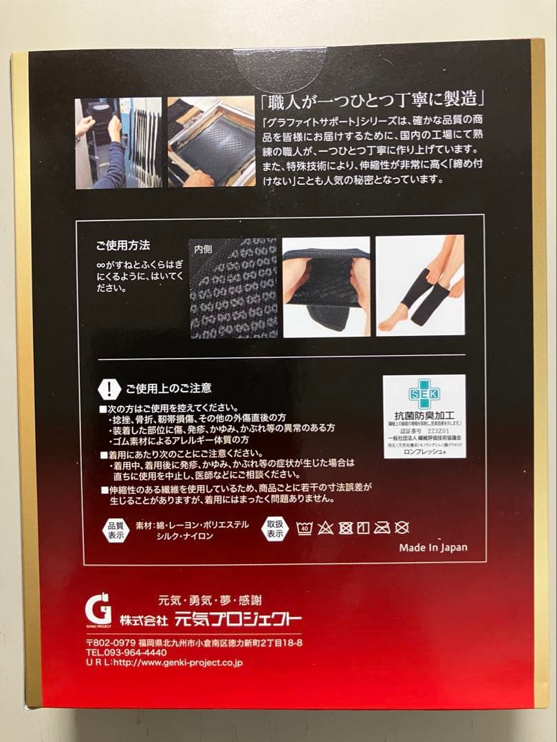 グラファイトサポート ふくらはぎ用 ブラック