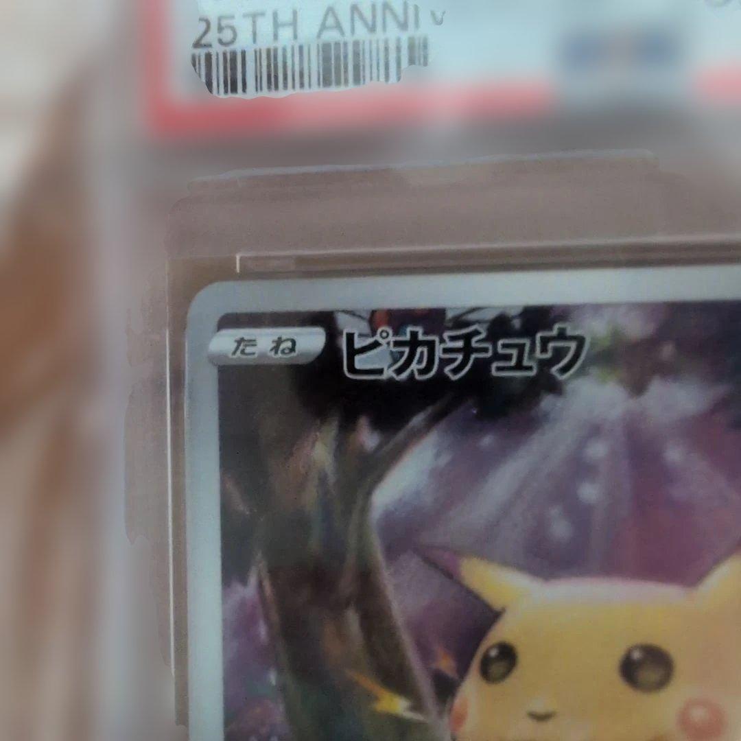 PSA10 ピカチュウ ミラー　25周年記念