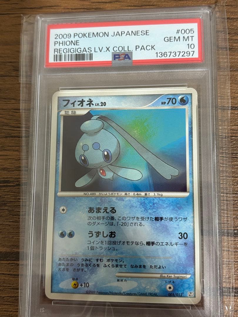 フィオネ　マナフィ　PSA10 連番　レジギガス LV.X