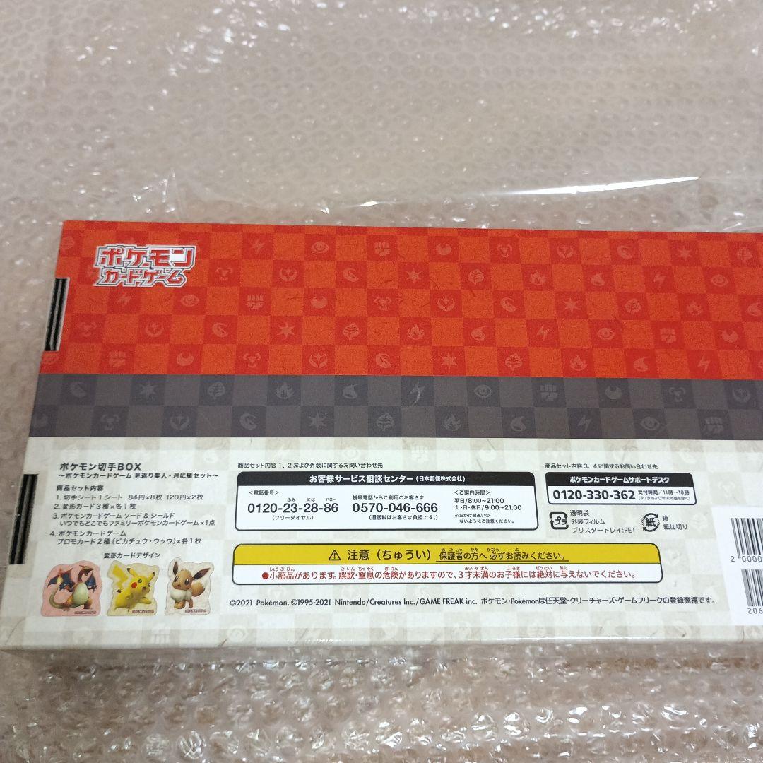 売り切り ポケモンカード 切手ボックス 見返り美人 ピカチュウ ウッウ プロモ