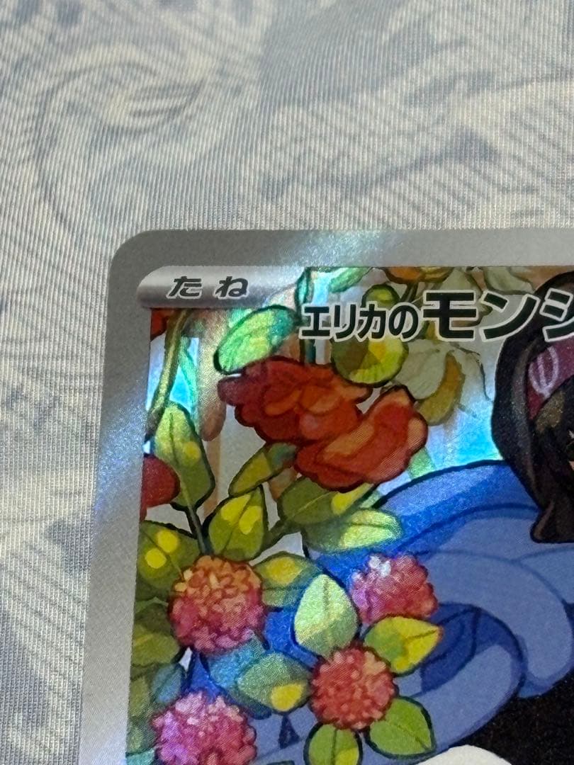 エリカのモンジャラ スタートデッキ100
