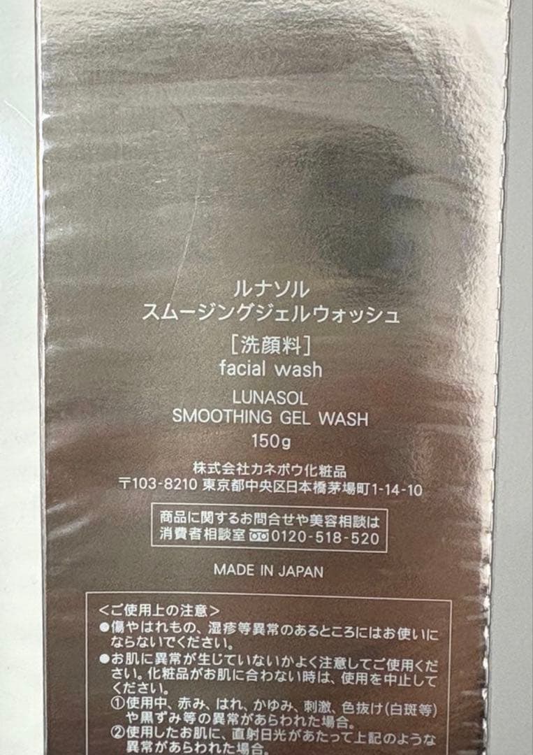 LUNASOL 新品未使用 化粧水 洗顔料 ファンデーション