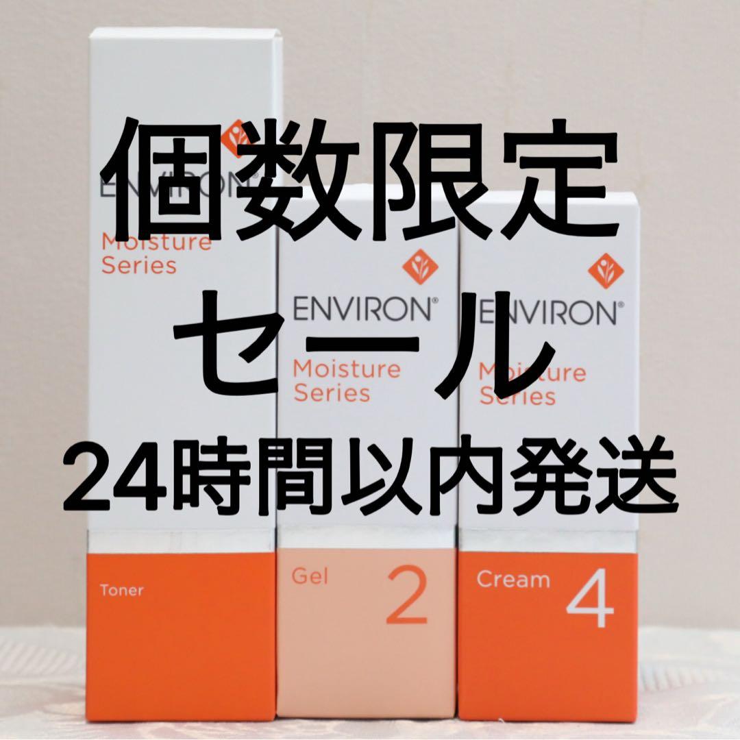 エンビロン ENVIRON モイスチャー トーナー ジェル2