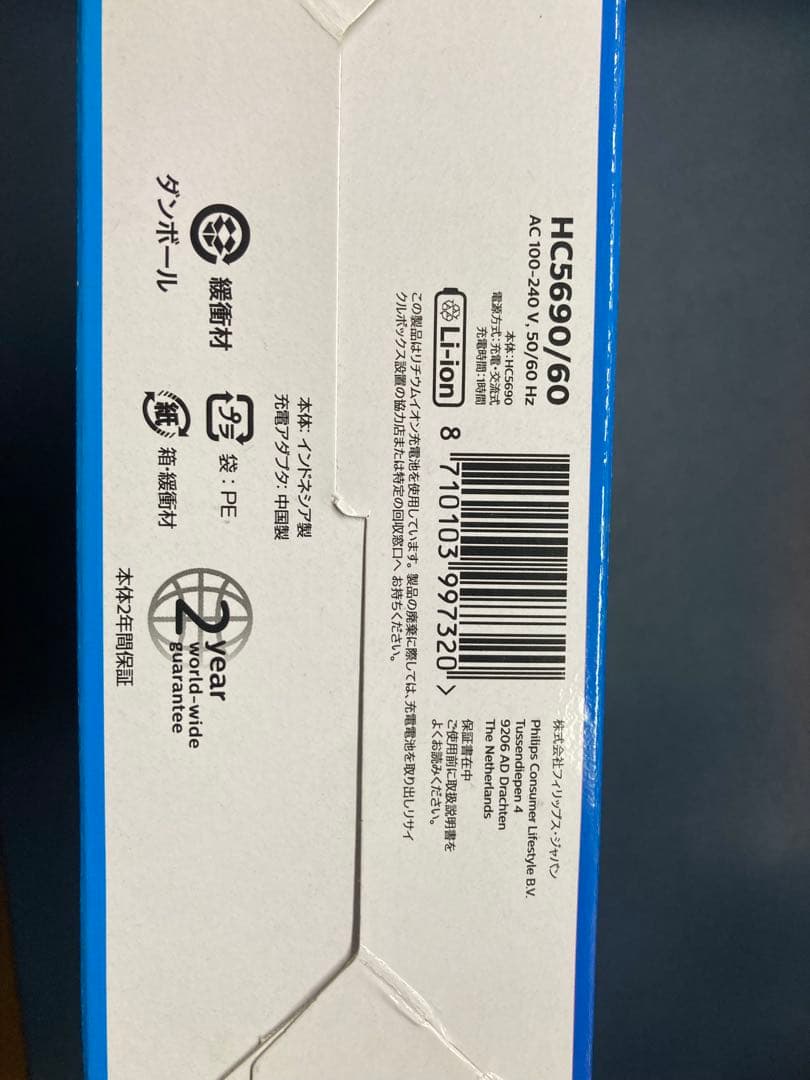 PHILIPS HC5690/60 ヘアカッター　未開封