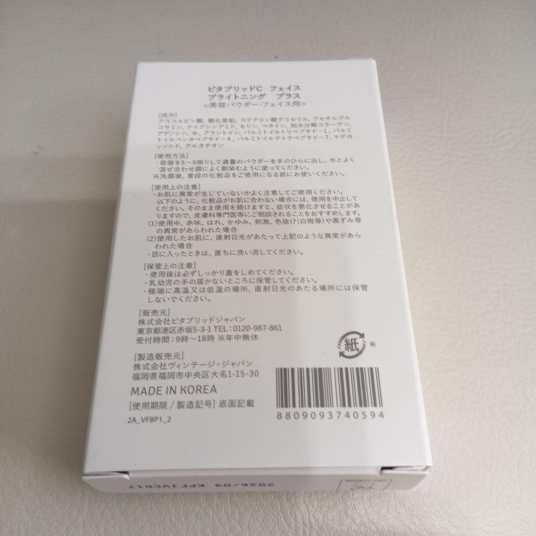未開封 ビタブリッドC フェイス ブライトニング プラス 3g 10個セット