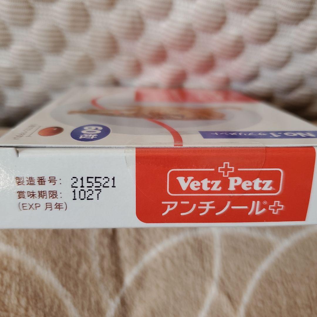 VetZ Petz アンチノールプラス 60 猫用 サプリメント キャットフード