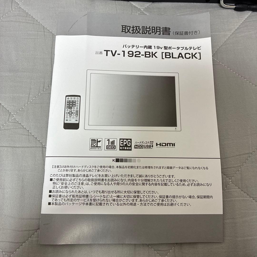 TV-192-BK[BLACK] バッテリー内蔵ポータブルテレビ