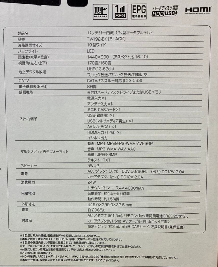 TV-192-BK[BLACK] バッテリー内蔵ポータブルテレビ