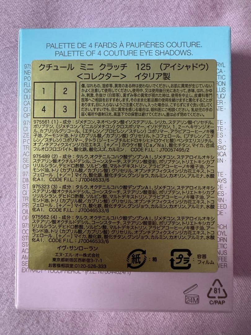 新品未開封 限定イヴサンローラン クチュール ミニクラッチ 125 アイシャドウ
