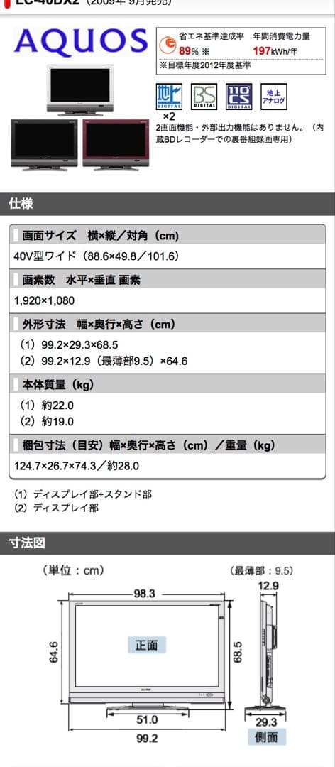 SHARP 40インチ 液晶テレビ AQUOS LC-40DX2