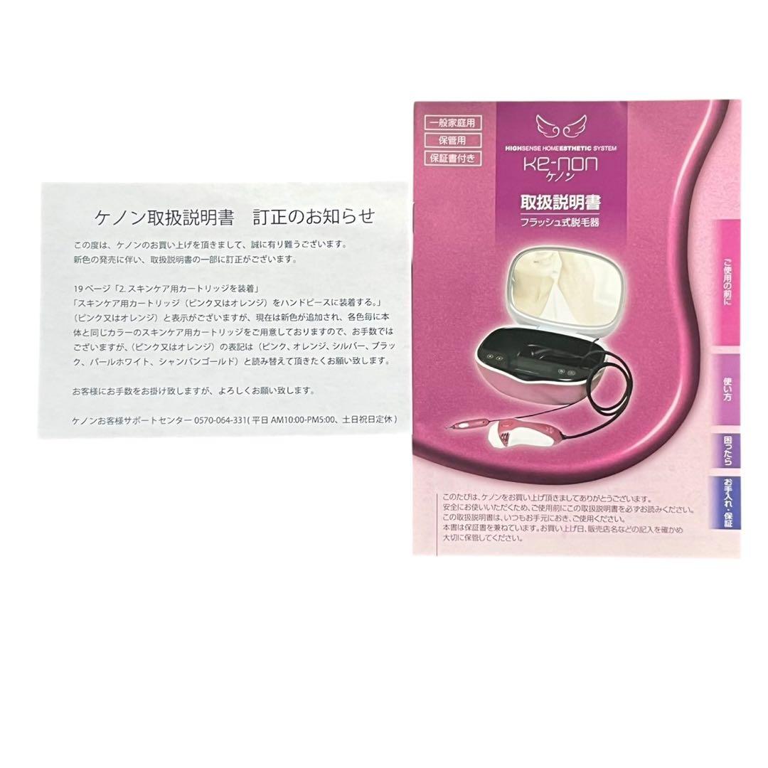 【メ0710-30】ケノン ver.4.1 脱毛器 NIPL-2080動作確認済