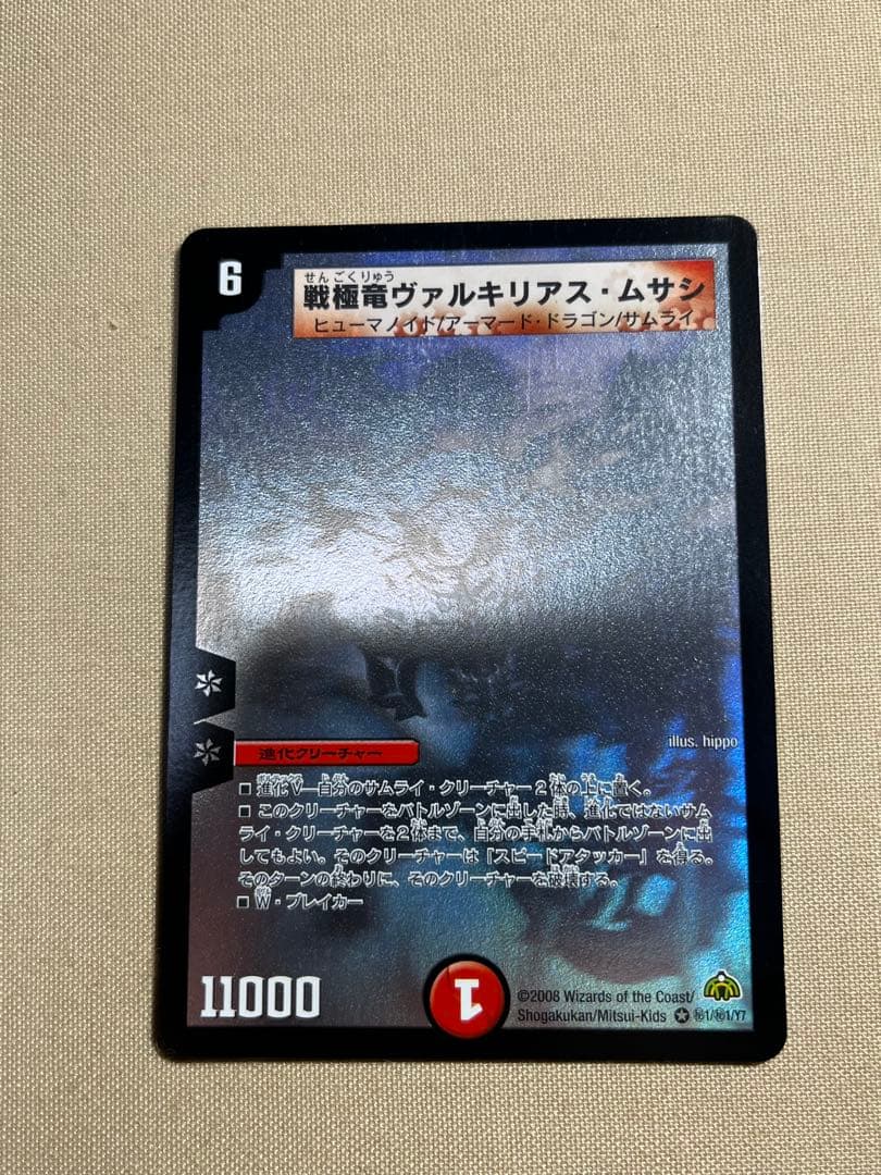 【美品】デュエルマスターズ 戦極竜 ヴァルキリアス・ムサシ　シークレット