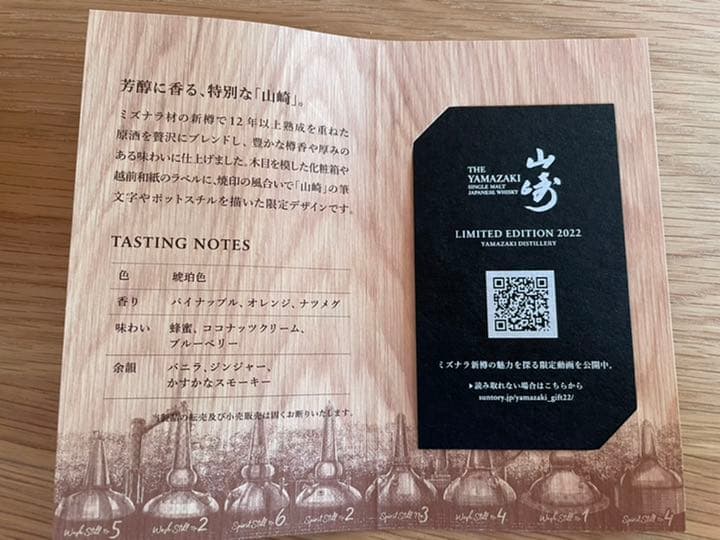 サントリー 山崎  LIMITED EDITION 2022