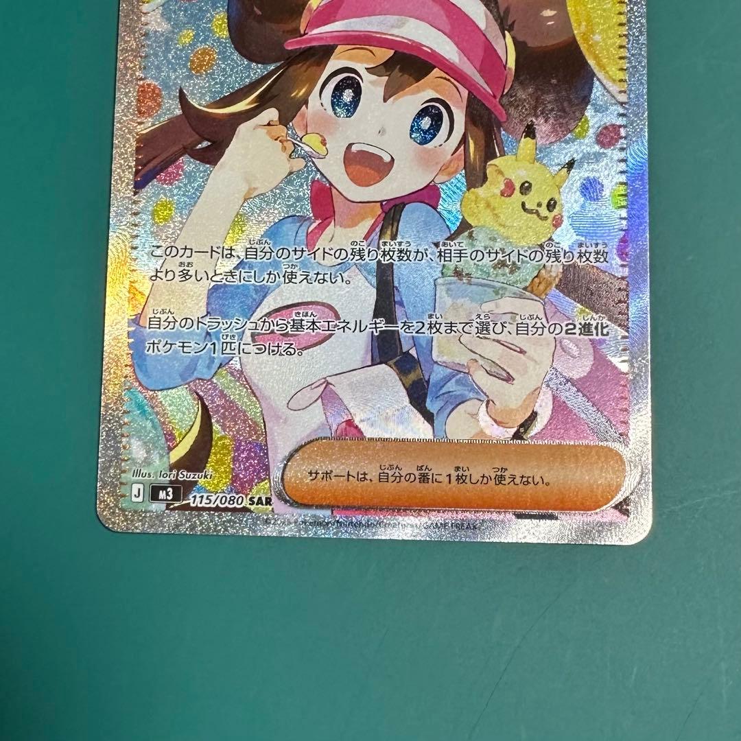 ポケモンカ－ド　ゲ－ム　メイのはげまし SAR　ムニキスゼロ