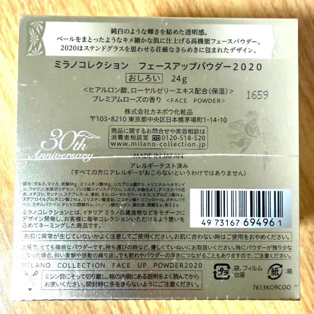 ミラコレ フェースアップパウダー2020 新品未開封 即購入OK