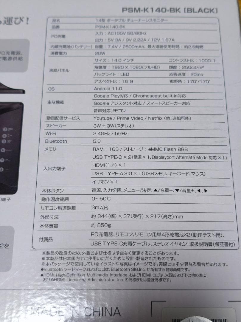 【新品】1年保証付き！14インチ ポータブル チューナーレスモニター　ポタモニ