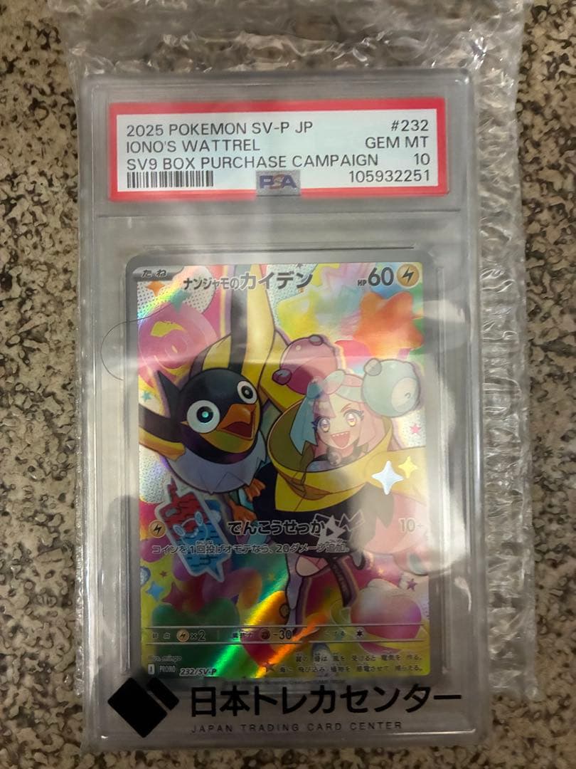 ポケモンカード ナンジャモのカイデン PSA 10