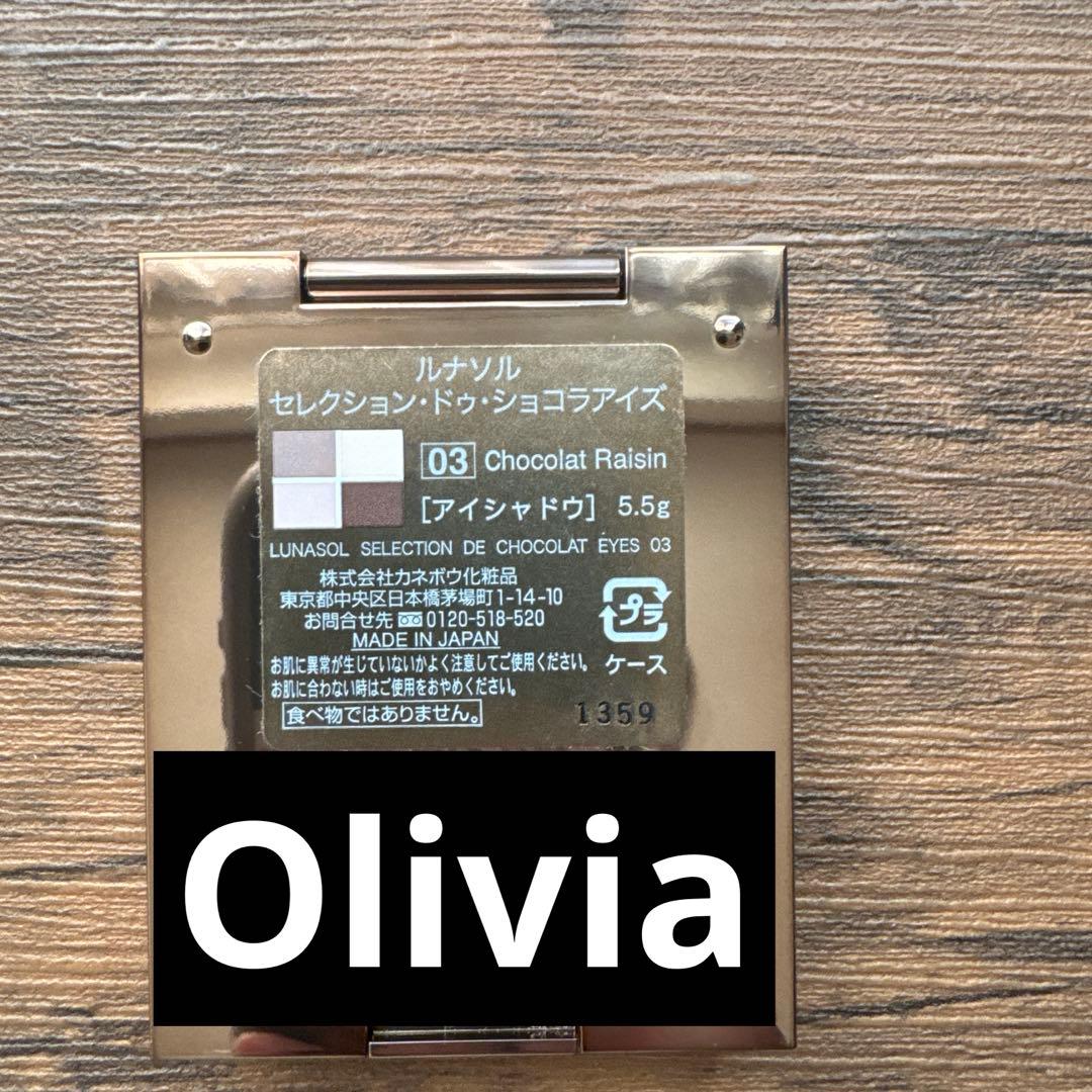 ルナソル セレクション・ドゥ・ショコラアイズ 03 廃盤