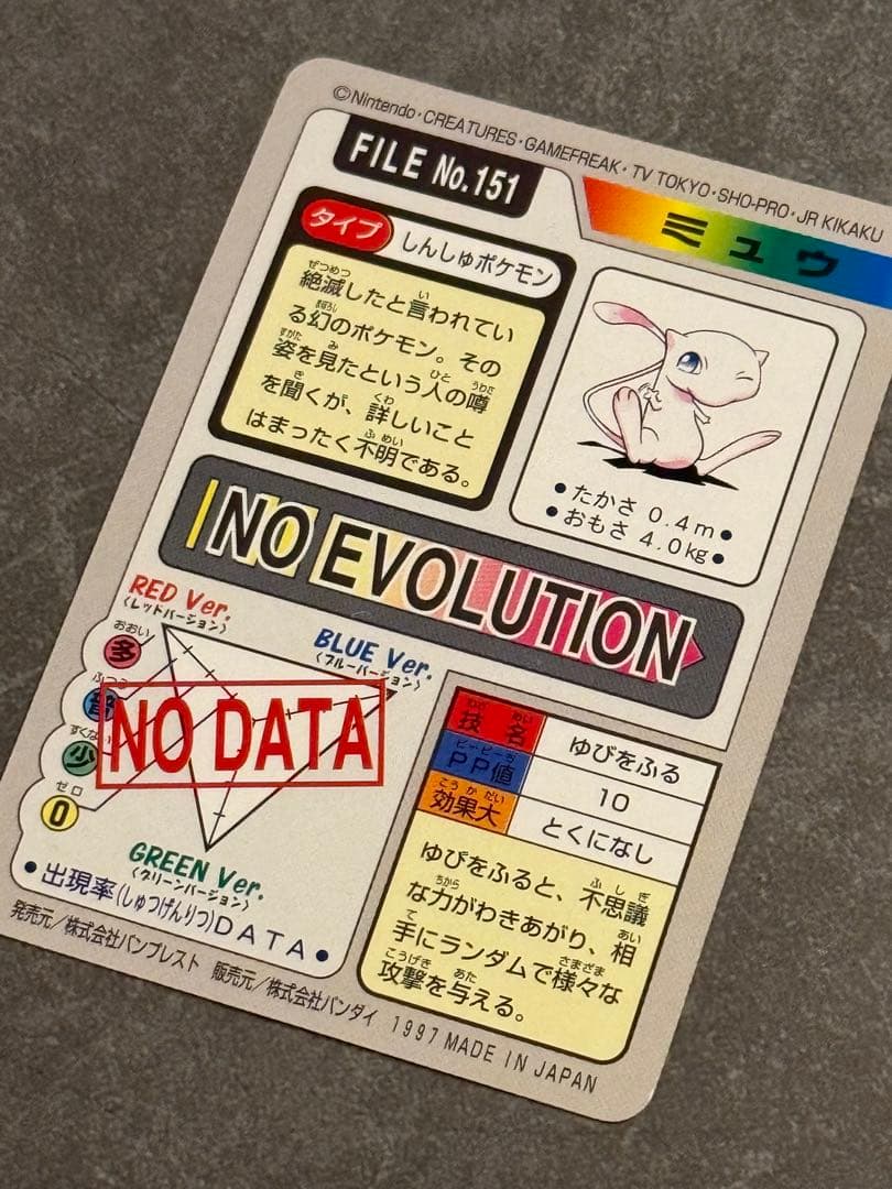ポケモンカードダス バンプレスト版FILE No.151 ミュウ プリズムカード