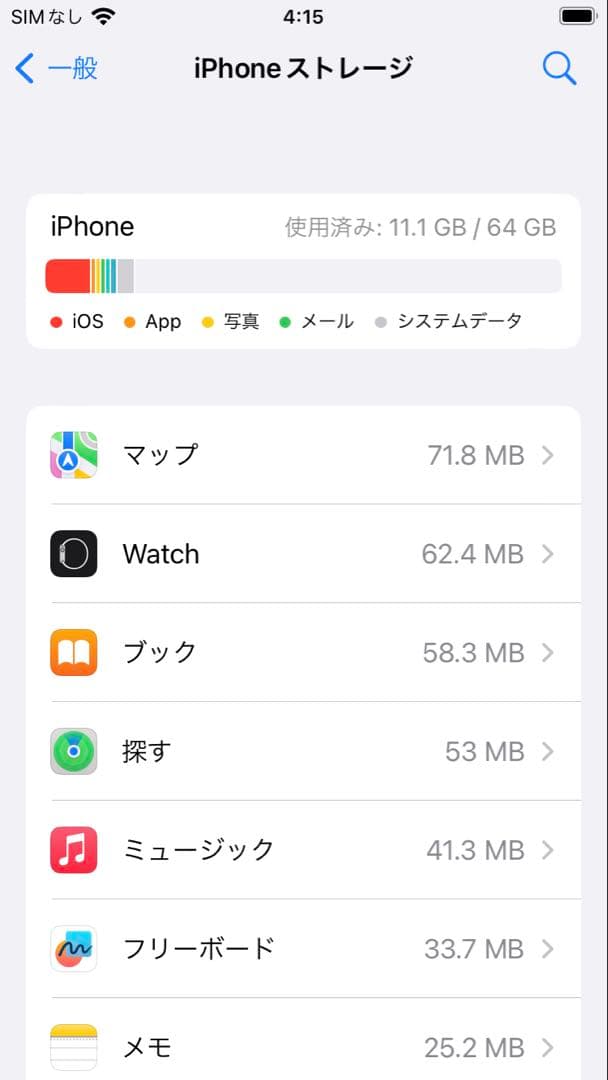 iPhone 8 64GB バッテリー　61%