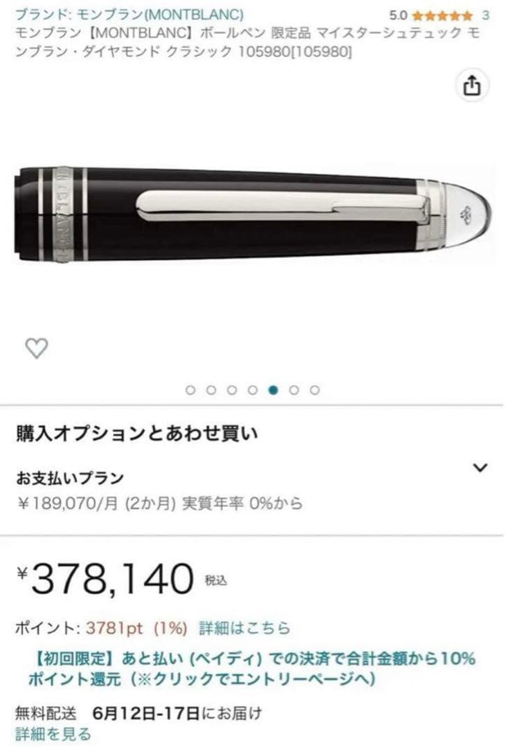 未使用 モンブランマイスターシュティック クラシック ダイヤモンド ボールペン