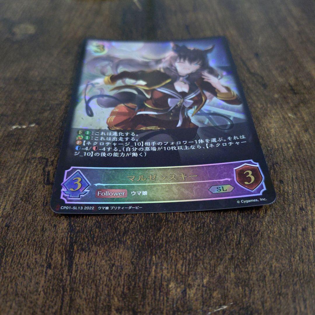 シャドウバース エボルヴ トレーディングカードセット ウマ娘コラボ第一弾