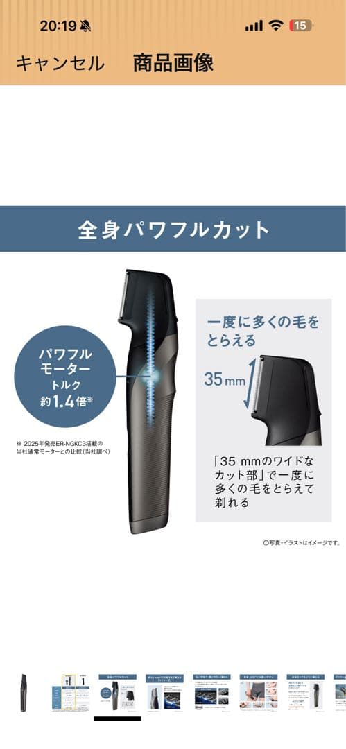 【新品】Amazon 限定パナソニックボディトリマー　ER-NGKJ3-S