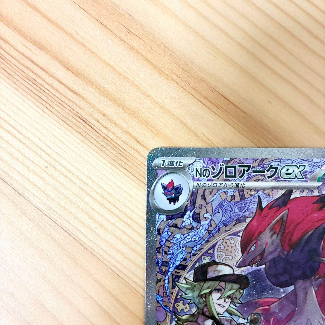 【300円〜スタート】Nのゾロアークex SAR 242/193