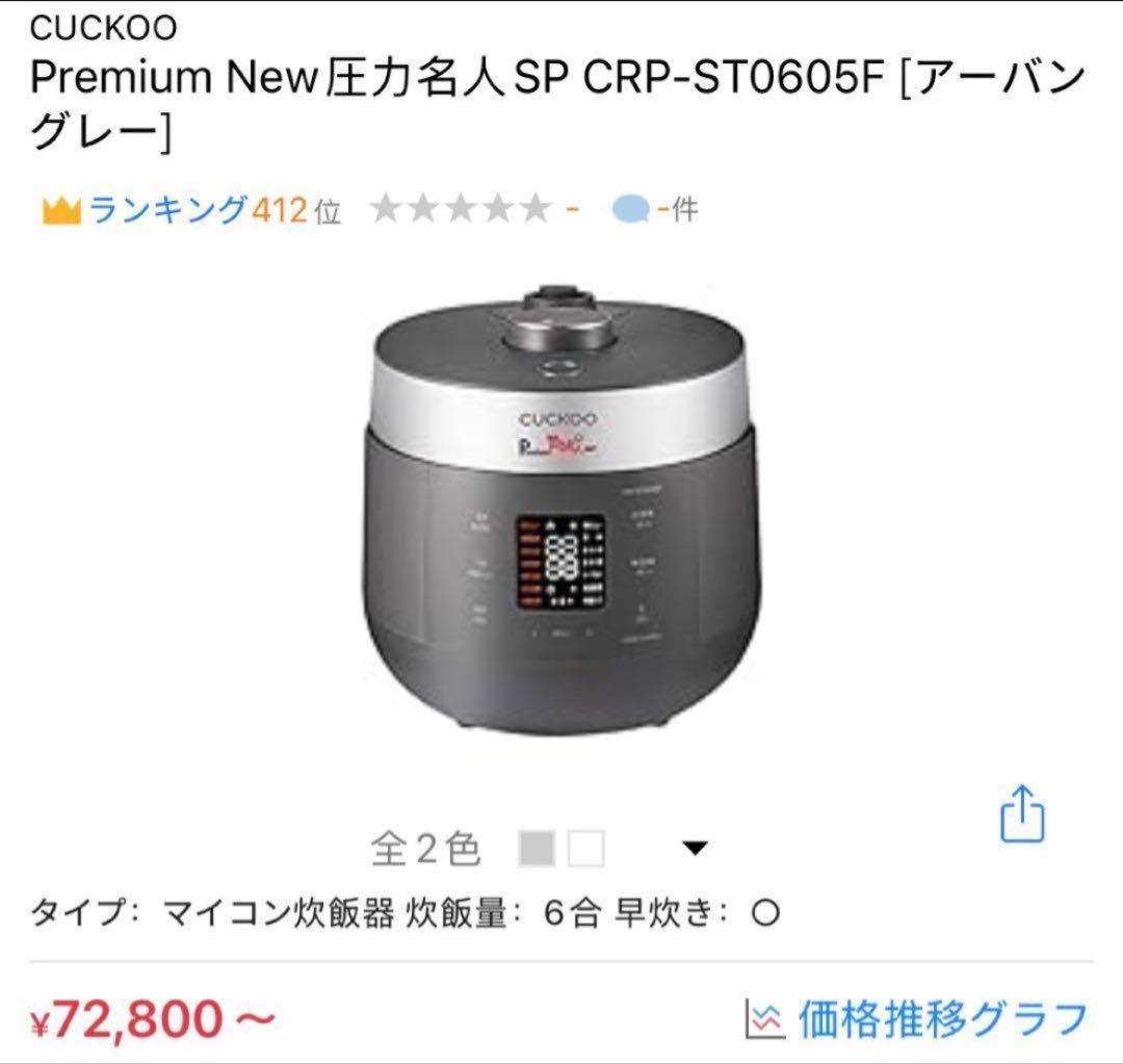 Premium New圧力名人SP CRP-ST0605F [アーバングレー]