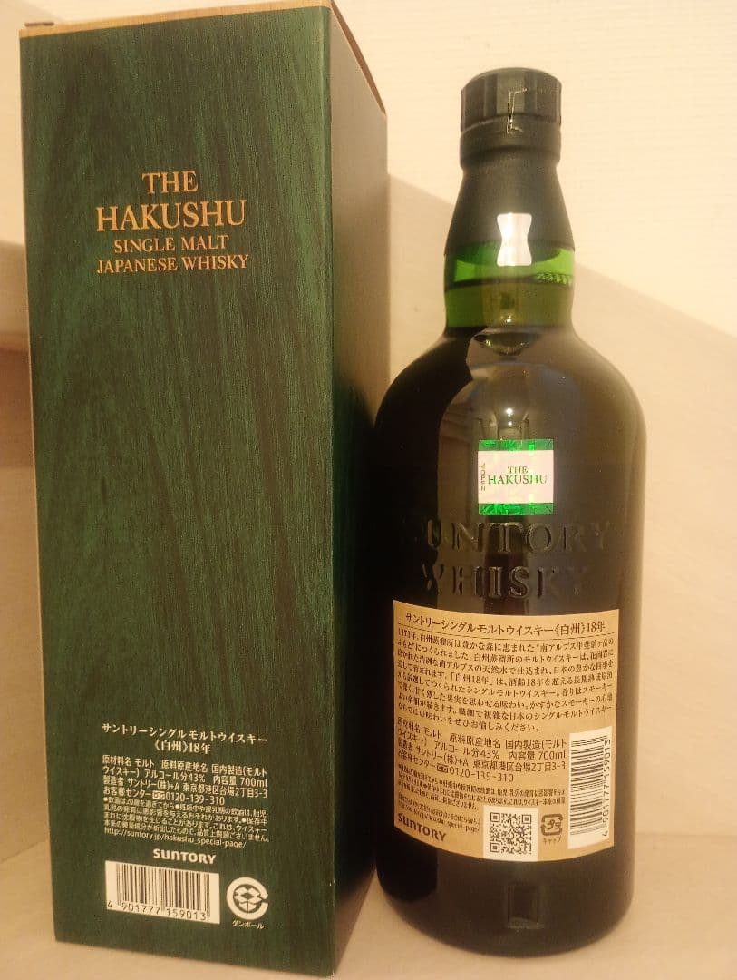 白州18年 700ml