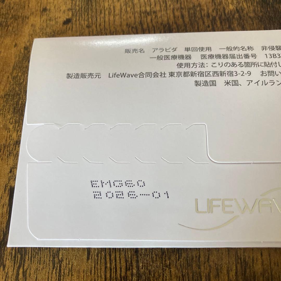 【新品未使用】ライフウェーブ　アラビダ　パッチ　３０枚