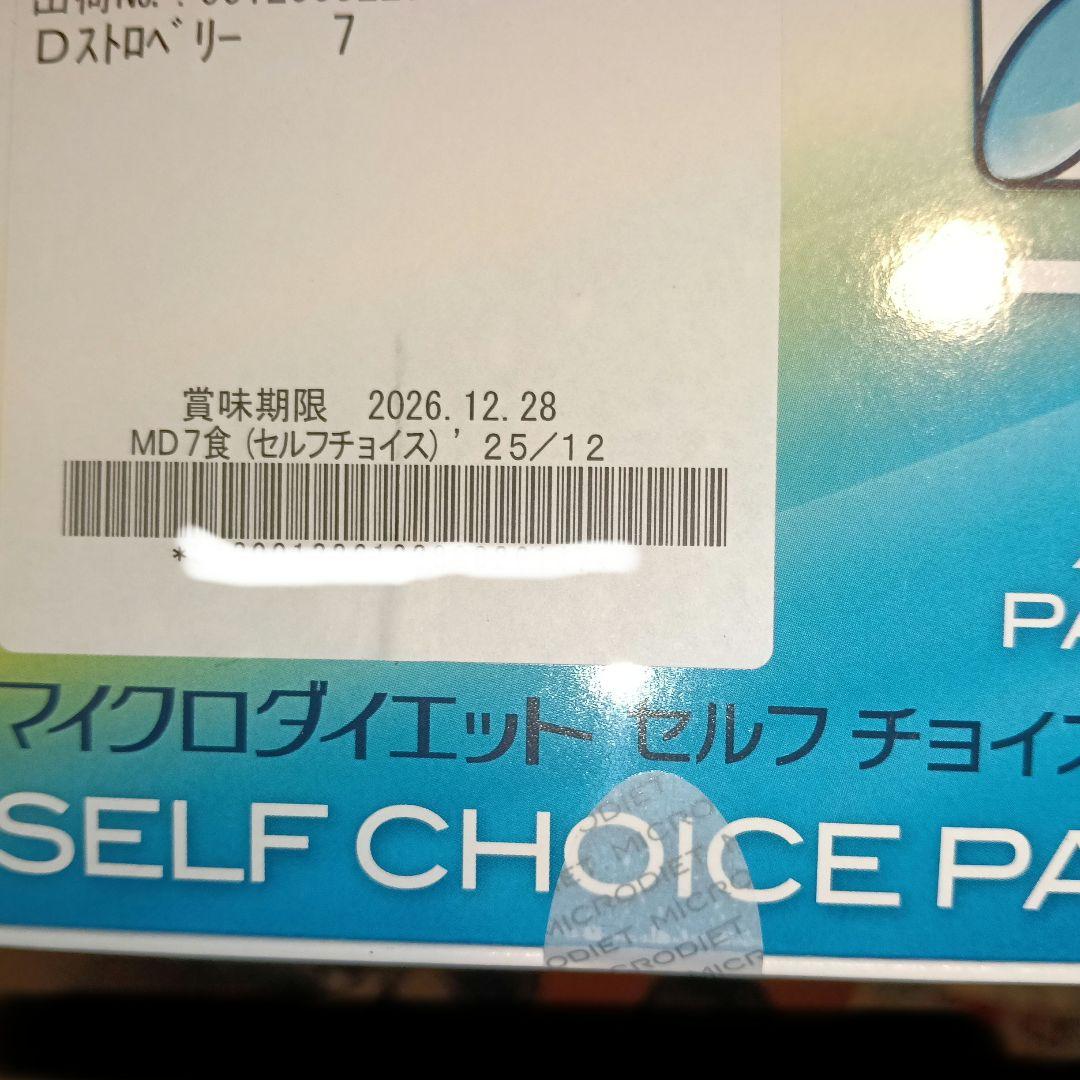 MICRODIET セルフチョイスパック