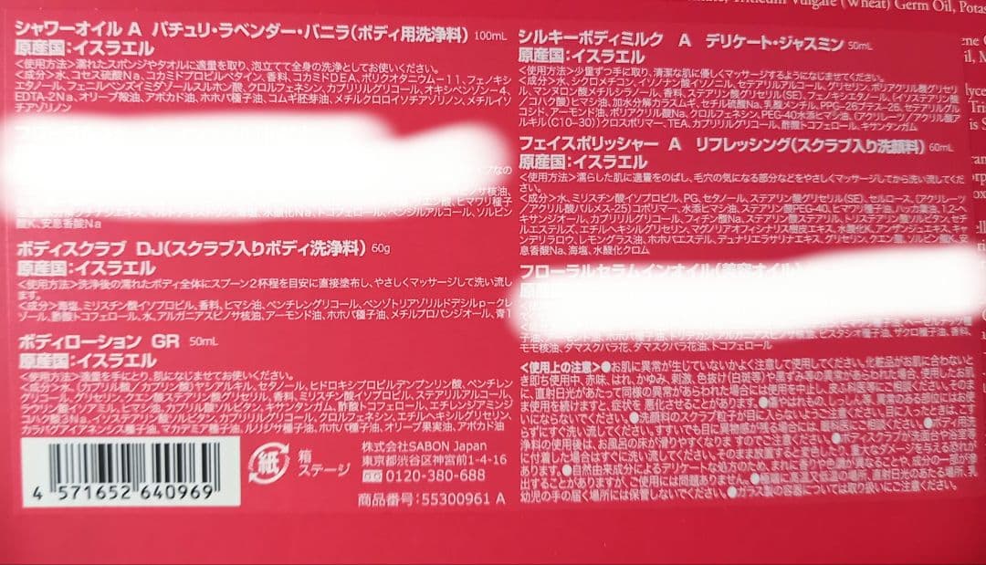 サボン6点セット