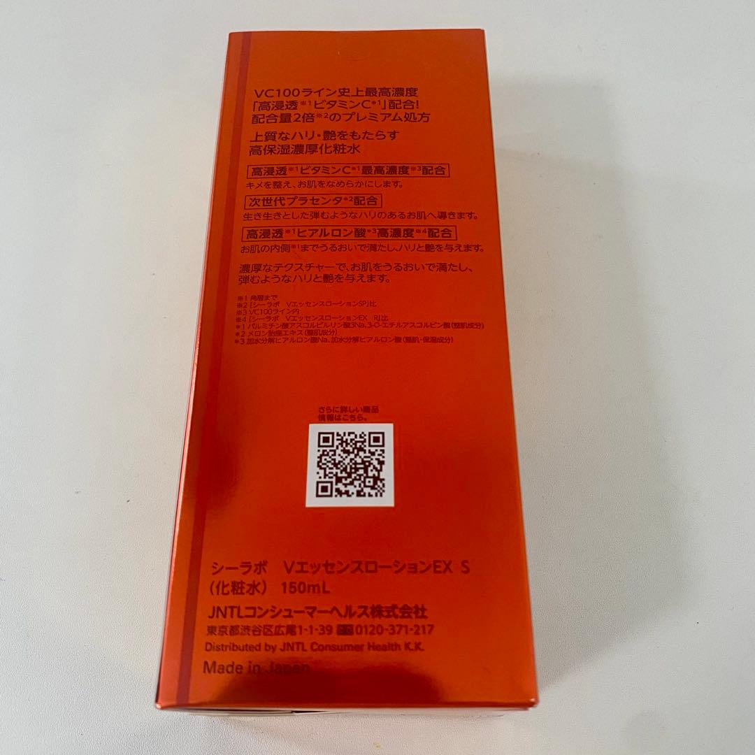 正規品未使用VC100ローションSPECIAL150ml×2本 公式購入旧タイプ
