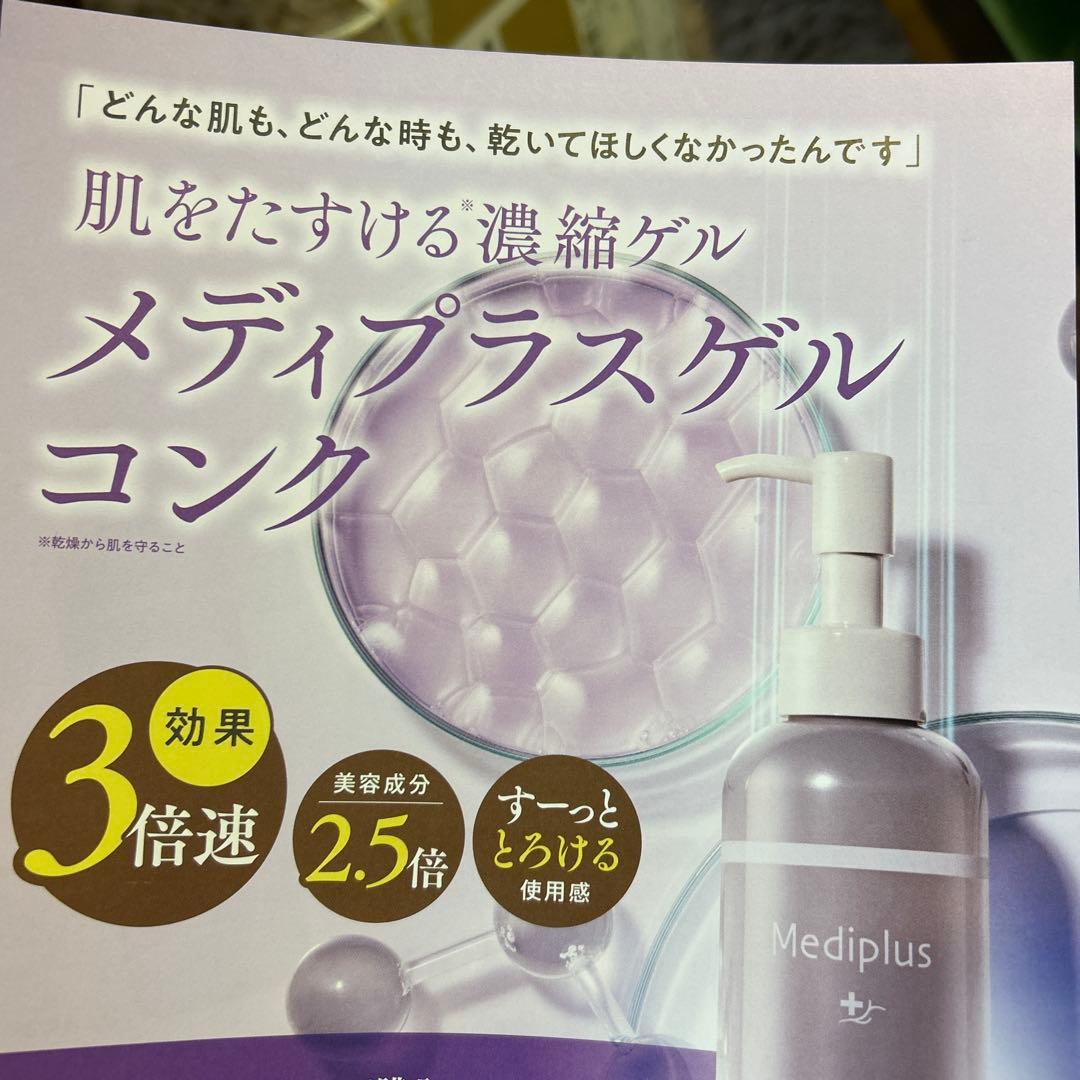 Mediplus Mediplus-ゲルコンセントレート 180g
