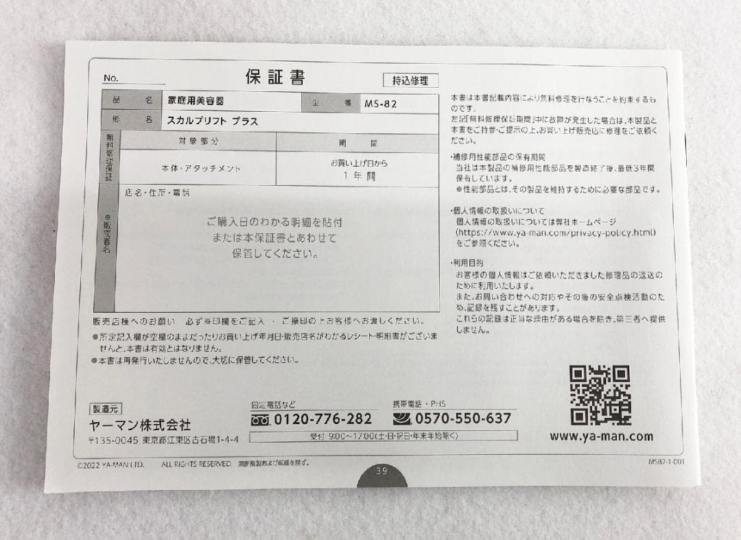 【美品】 ヤーマン スカルプリフト MS-82W-1 myse