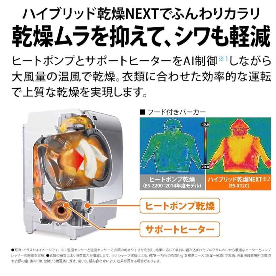 保証書付き‼️ドラム式洗濯機 ES-X12C-SR