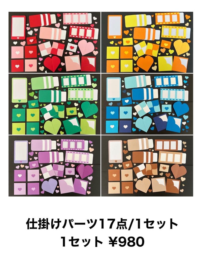 手作りアルバム　仕掛けパーツ　オーダーページ