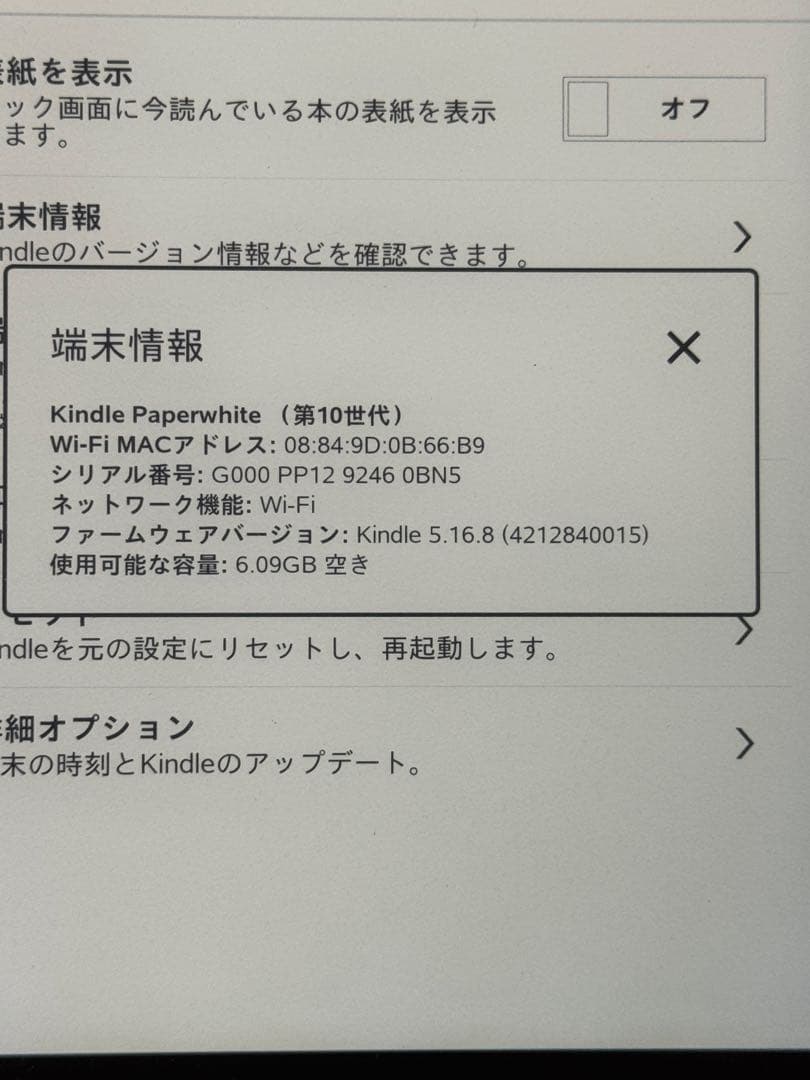 Amazon Kindle Paperwhite (第10世代) 本体　広告なし