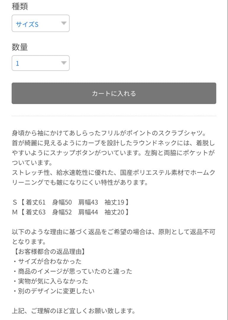 STRELITZIA PARK 看護士　病院ユニホーム