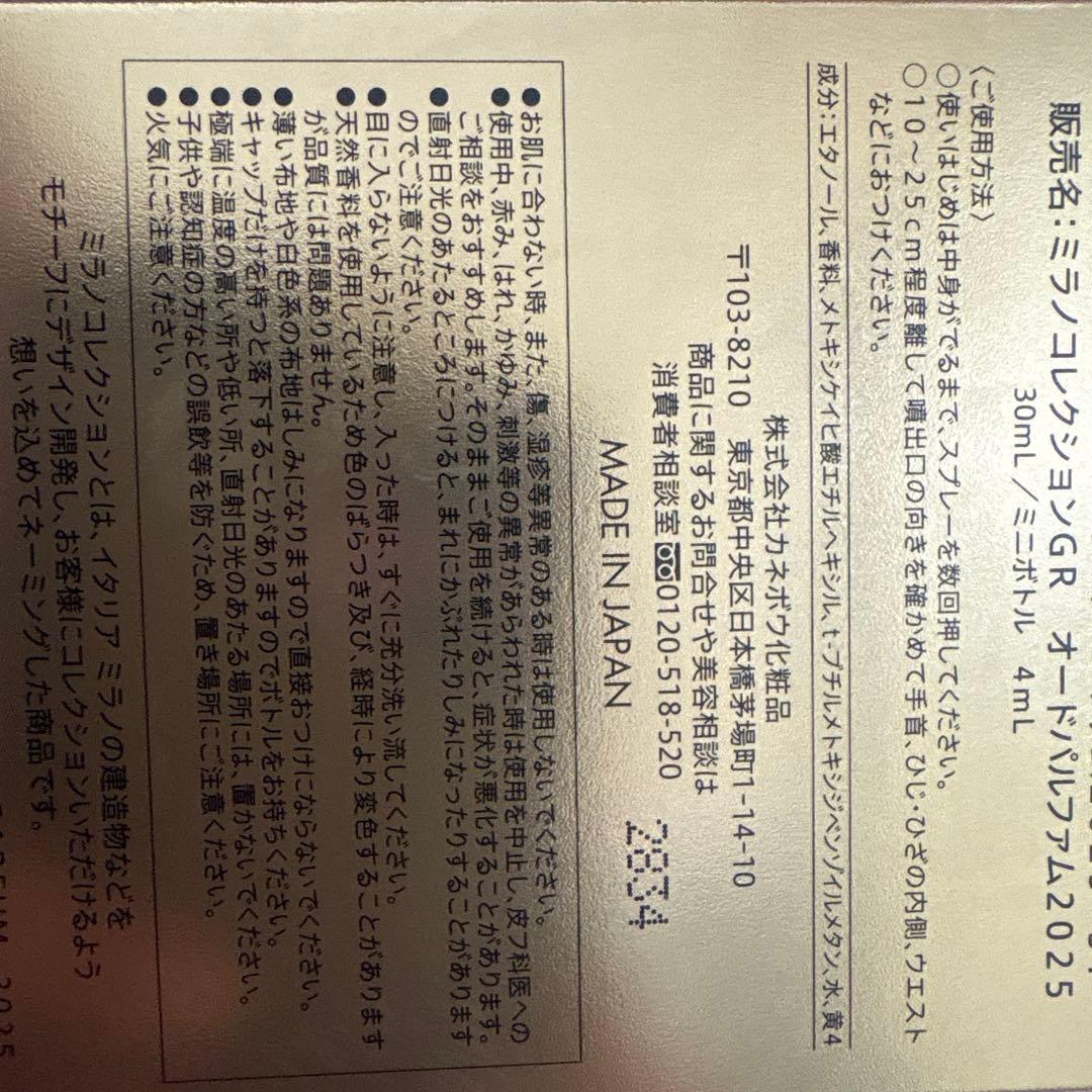 ミラノコレクション2025 香水