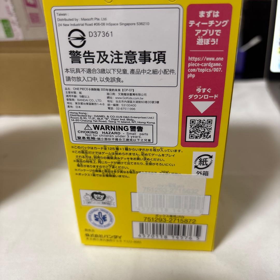 ワンピースカードゲーム「500年後の未来」 OP-07 1box テープ付き