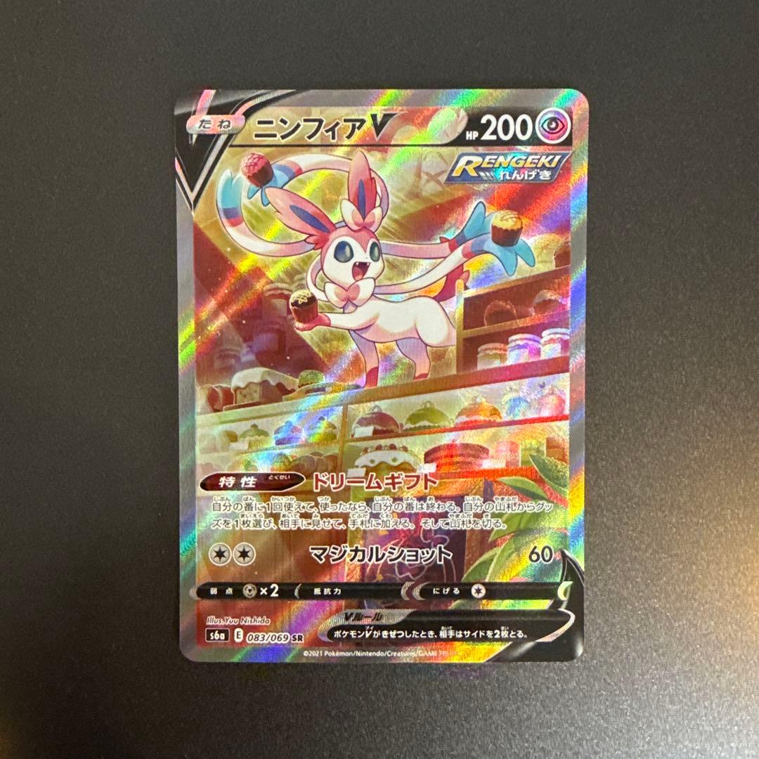 PSA即出しセット ニンフィアV SR