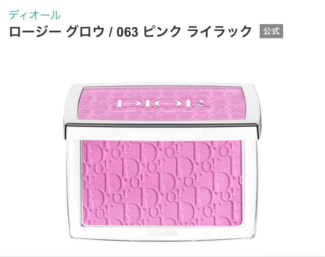 dior ディオール ロージーグロウ チーク 063 ピンクライラック 限定色