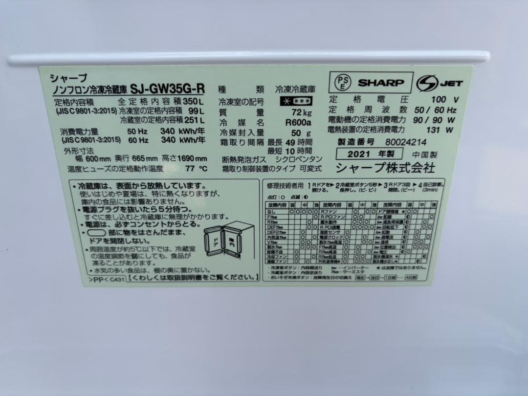 【福岡市限定】3ドア冷蔵庫 シャープ 2021年 350L【安心の3ヶ月保証】