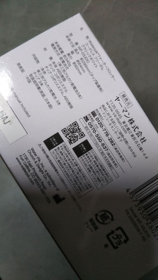 ヤーマンウォーターピック コードレス フリーダム クラッシック
